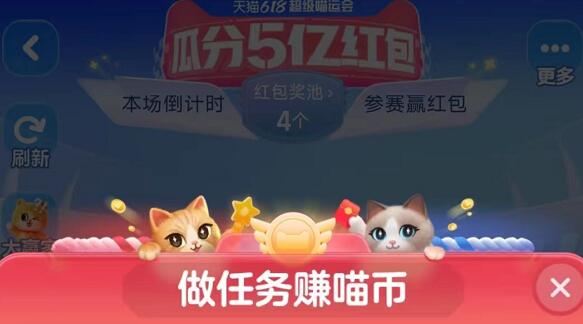 618超级喵运会拉拉队玩法是什么?
，618淘宝理想生活狂欢季购物清单！红包领取！什么时候开始，与618淘宝理想生活狂欢季是满多少减多少的更多相关内容