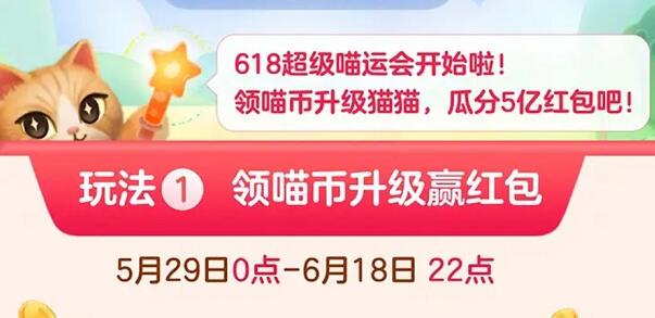 618超级喵运会如何获取喵币?
，618超级喵运会 2023 天猫最全攻略！你期待的吗？关于618超级喵运会 2023 天猫哪个便宜的详细介绍