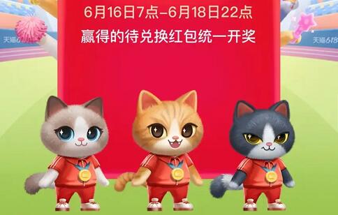 618超级喵运会如何修改猫猫队伍名称?
，2023年 618淘宝狂欢节最新玩法攻略，红包是从什么时候开始怎么领取活动什么时候开始