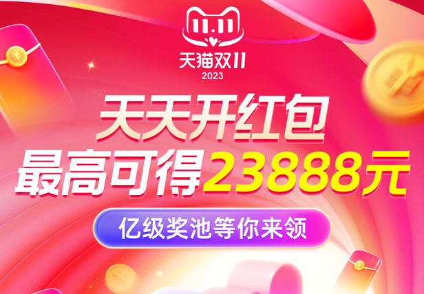 第15个天猫双十一大促互动红包来了，你期待的吗？省钱攻略完全版，哪些产品有保价？优惠力度大吗的详细介绍