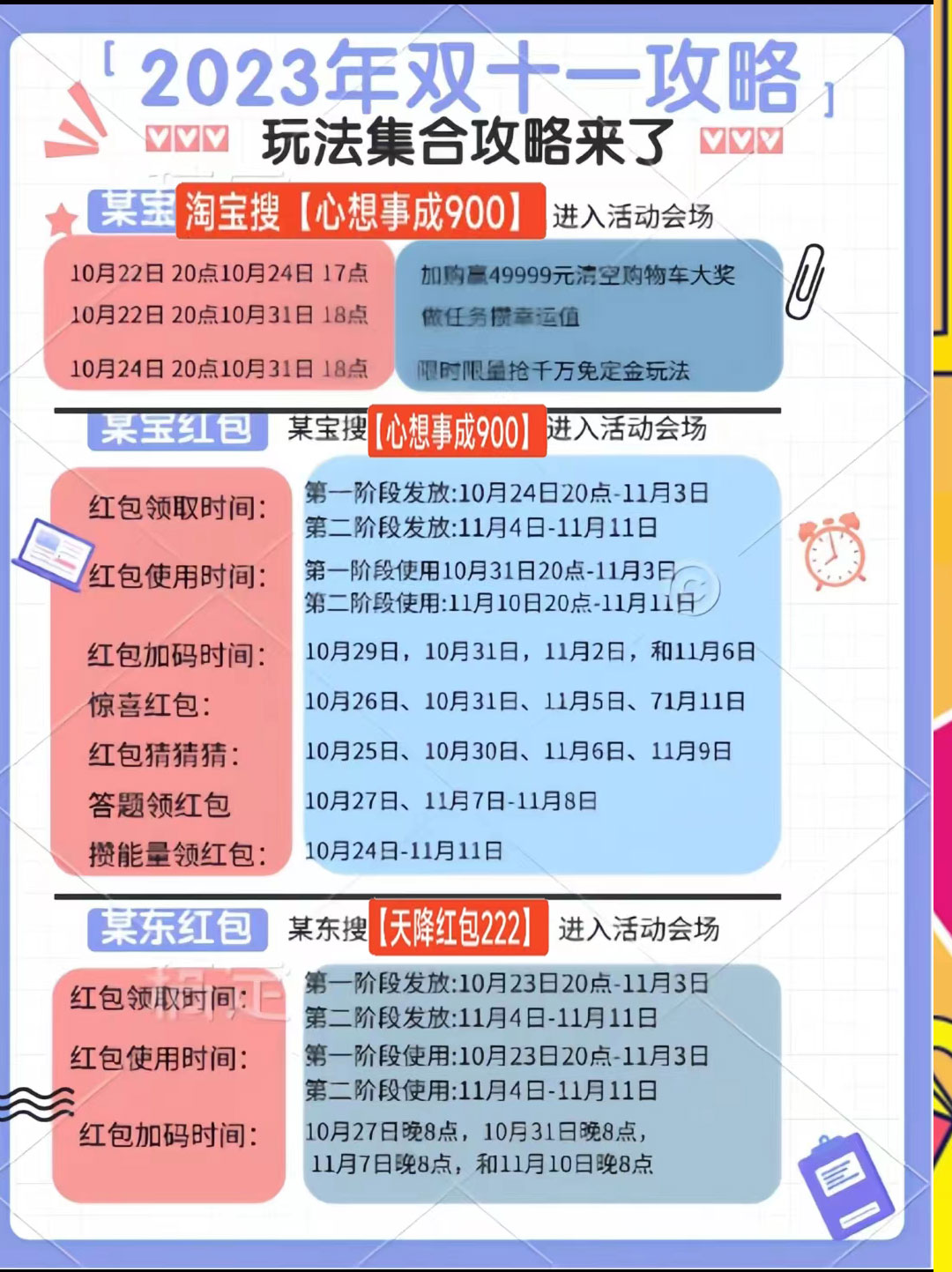 幻想岛总动员双11淘宝什么时候买东西最便宜？入口在哪？活动最强攻略来啦，红包活动时间是什么时候