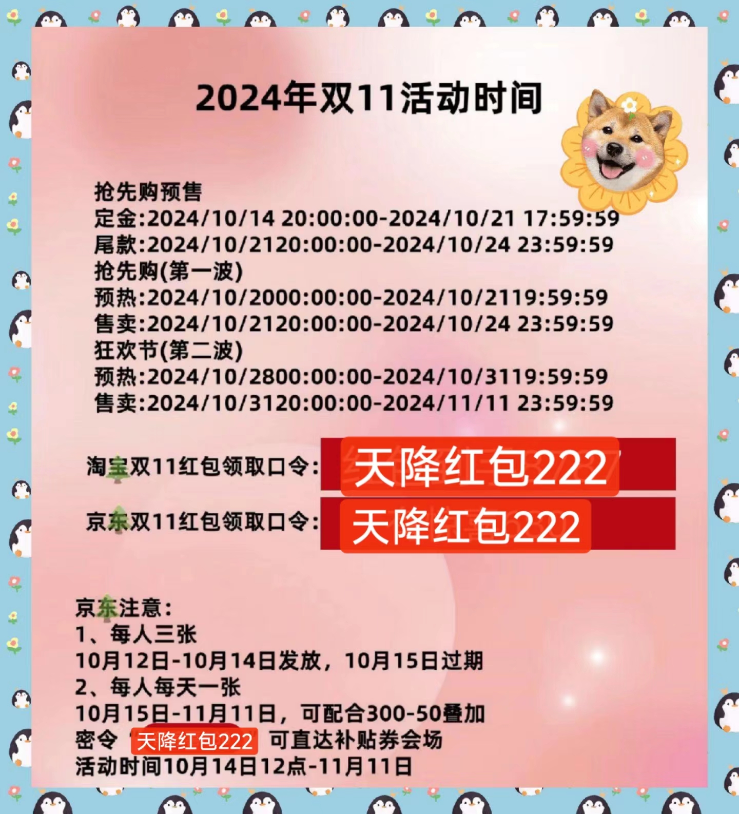 2024最新第16届天猫双11 大促口令红包汇总介绍红包玩法是什么活动预告，活动最强攻略来啦 