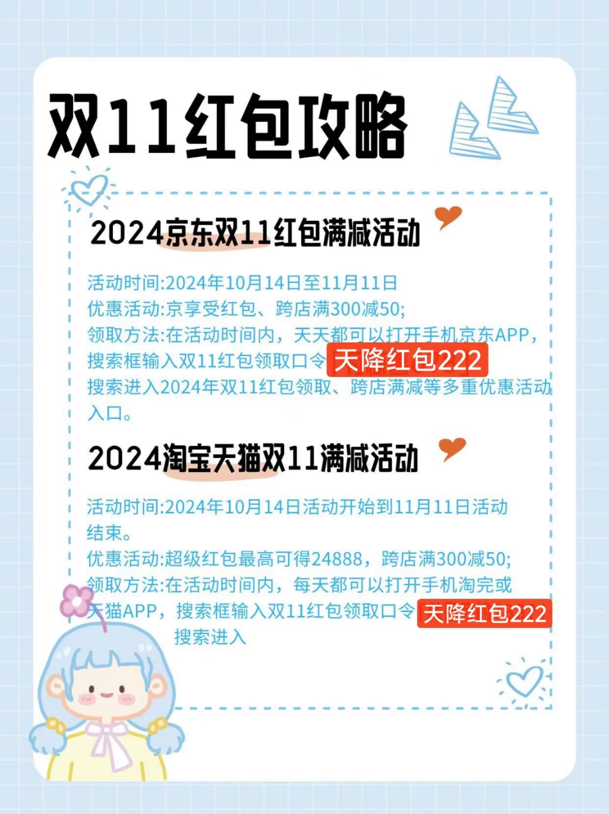 2024 双11 淘宝活动有没有优惠？有哪些玩法，怎样领取2024 双11 淘宝活动红包？红包预售活动优惠更直接