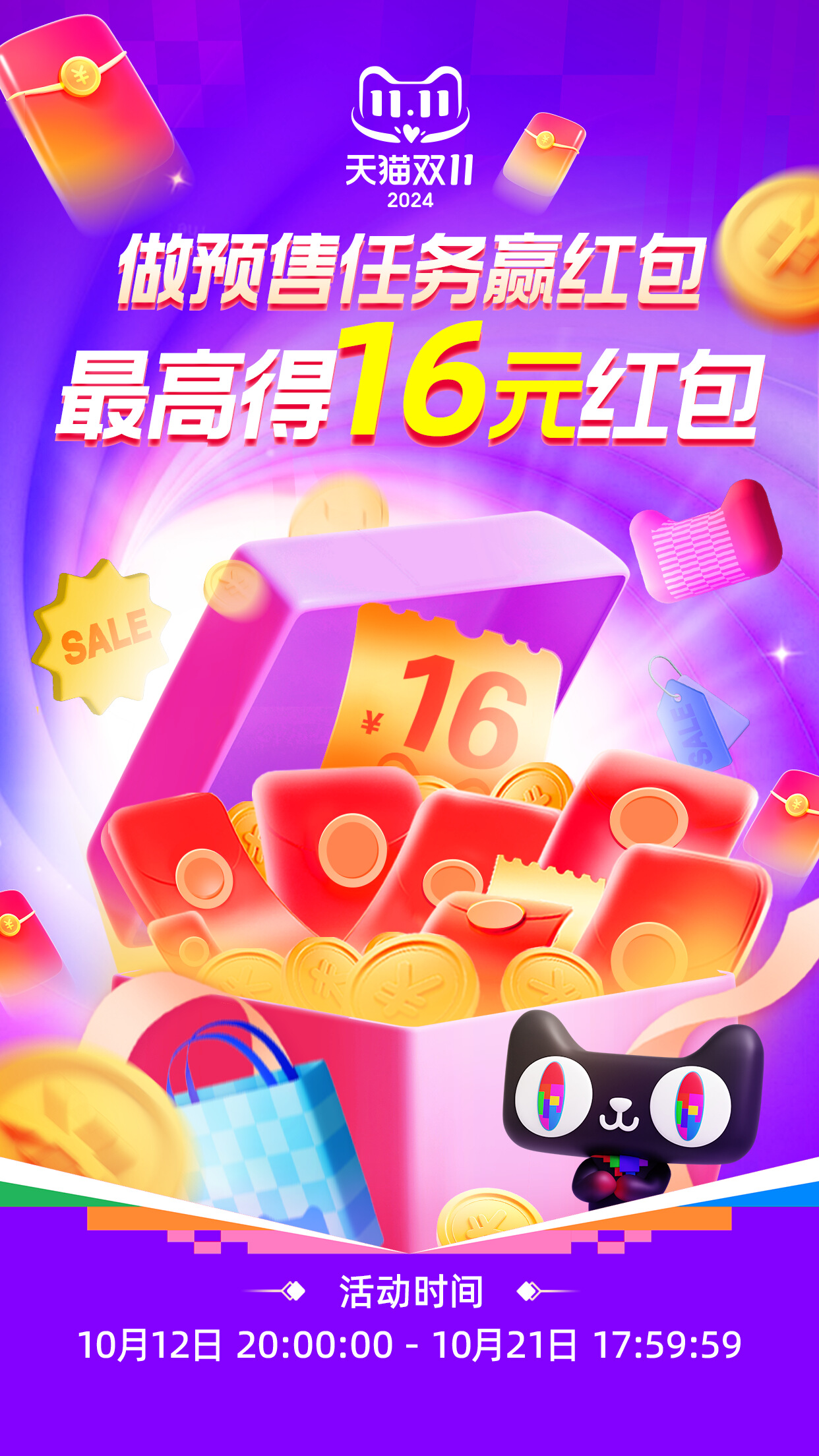 2024年淘宝双11 活动预售活动在哪什么时候开始？有没有优惠？第一波是什么时候的详细介绍什么时候开始