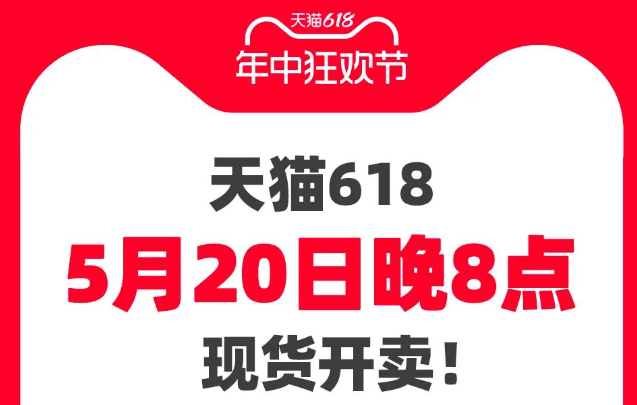 2024年淘宝618活动是从几号到几号 2024年京东618活动是从几号到几号