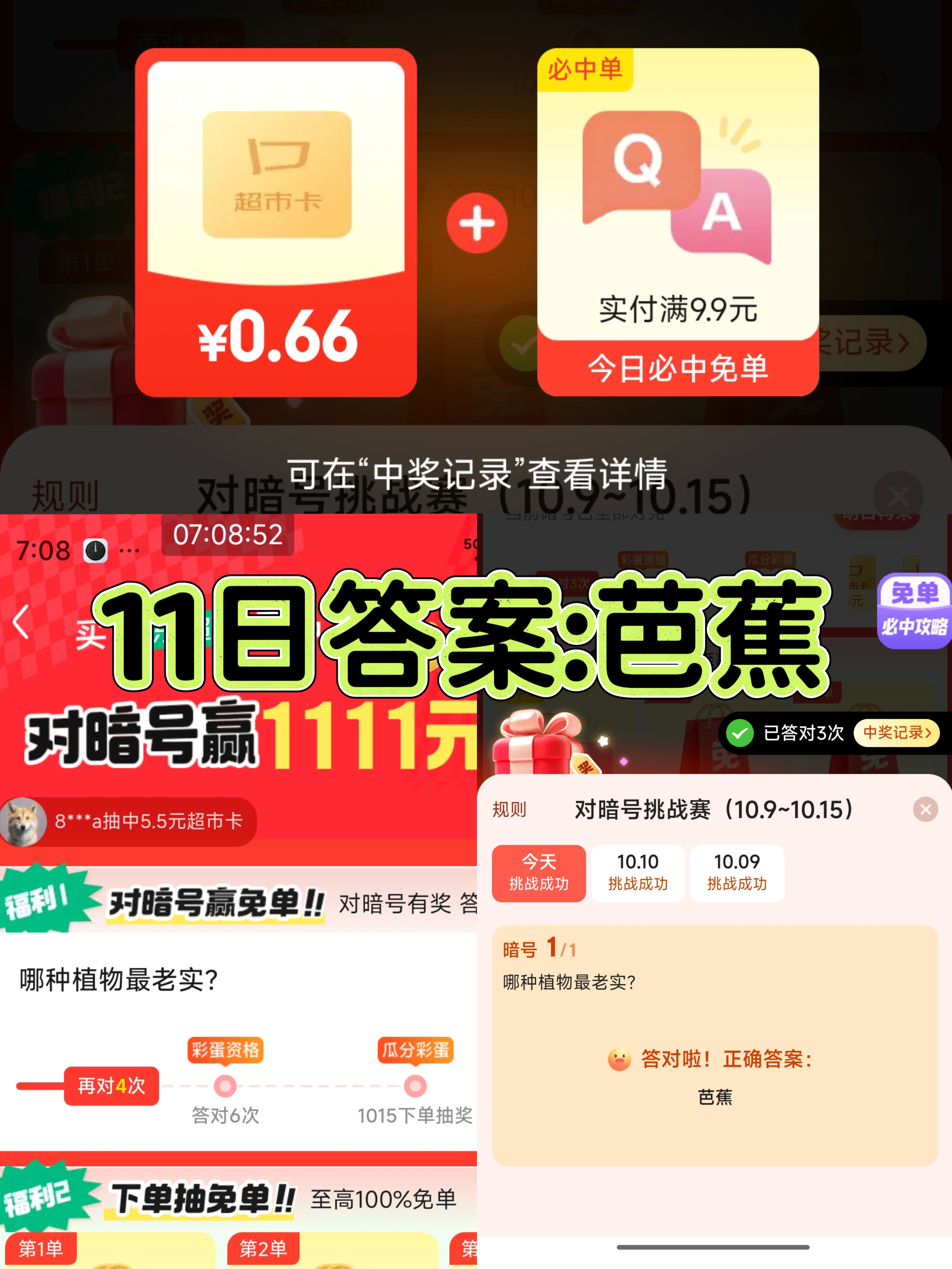 对暗号挑战赛10月11日的题目答案解析;京东超市对暗号挑战赛 对暗号挑战赛全集