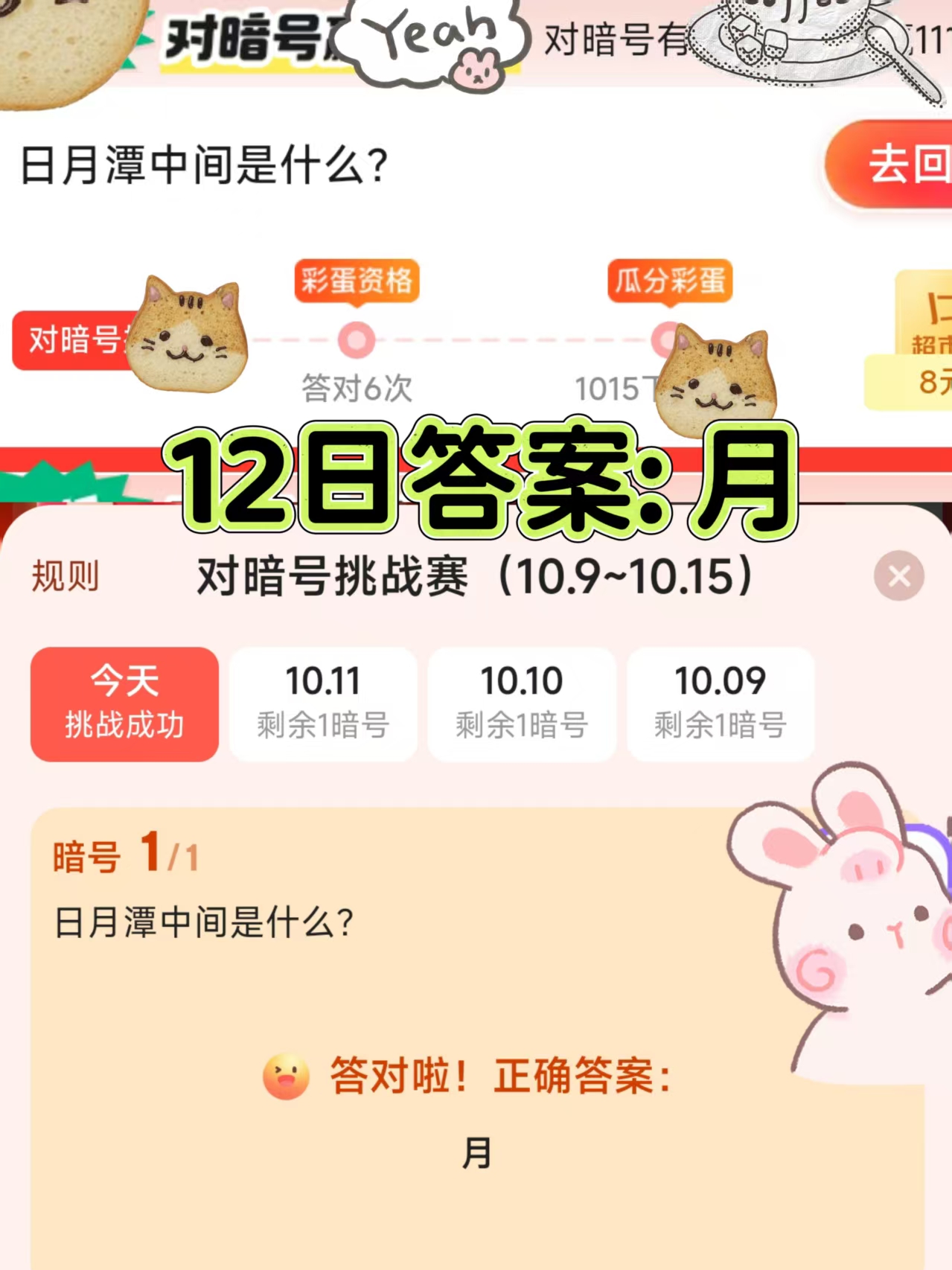 对暗号挑战赛10月12日的题目答案解析;对暗号的题目 对暗号大全及答案图片